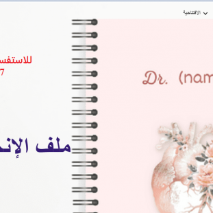 تصميم موقع إنجاز شخصي ومهني على منصة Google Sites