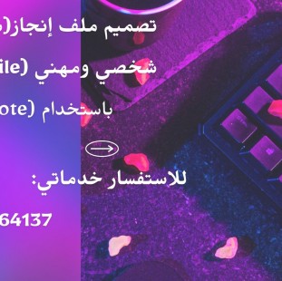  ملف الإنجاز الإلكتروني (ONE NOTE)