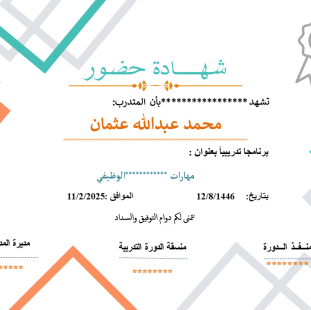 إدارة وإصدار شهادات المتدربين